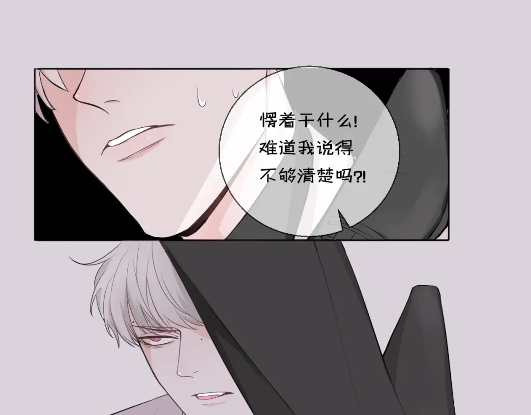《这个保镖很傲娇》第1话 不能拒绝的任务 第94页