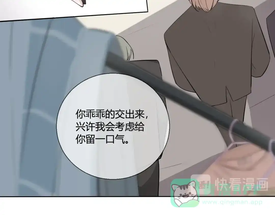《这个保镖很傲娇》第1话 不能拒绝的任务 第51页