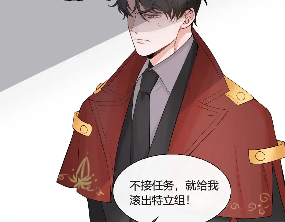 《这个保镖很傲娇》第1话 不能拒绝的任务 第27页