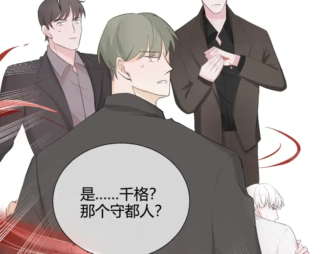 《这个保镖很傲娇》第1话 不能拒绝的任务 第74页