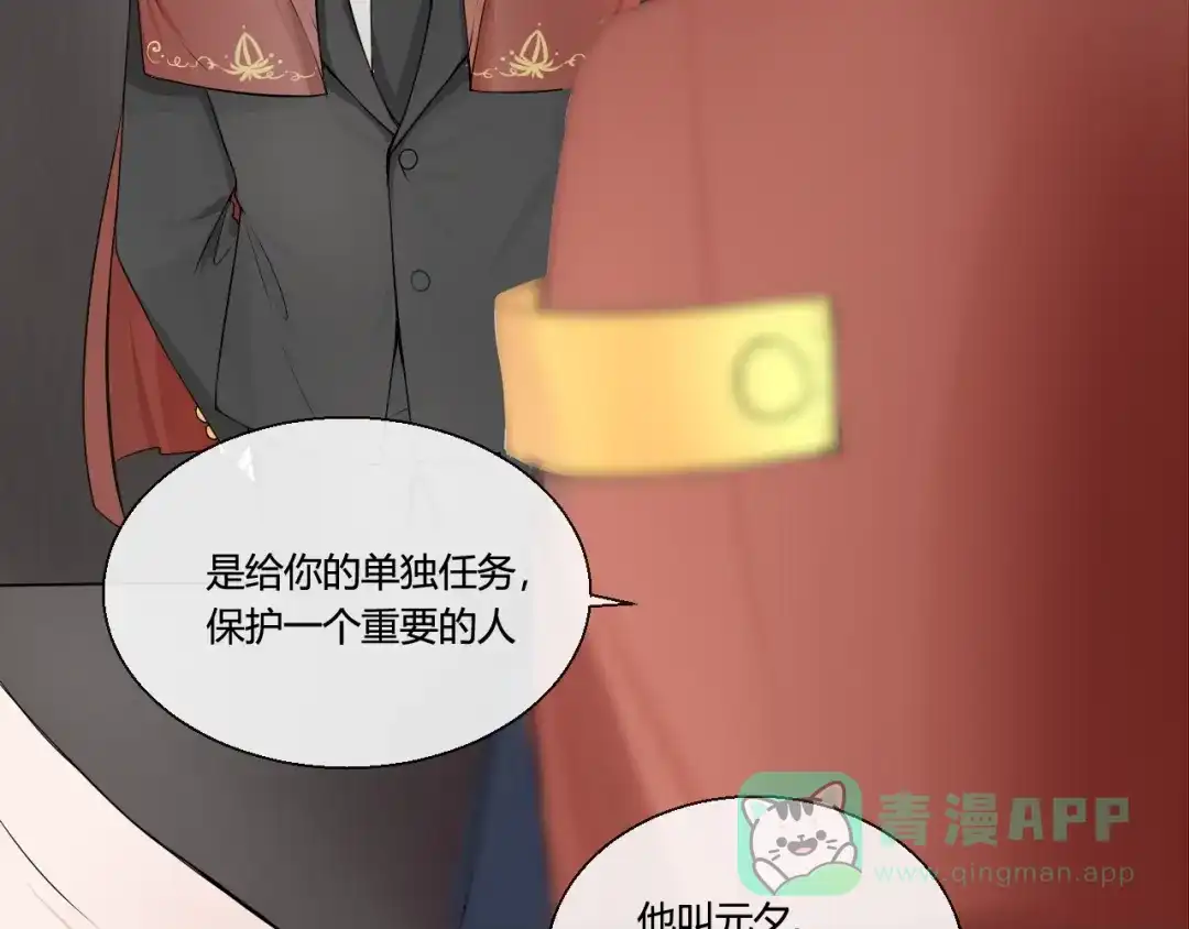 《这个保镖很傲娇》第1话 不能拒绝的任务 第16页
