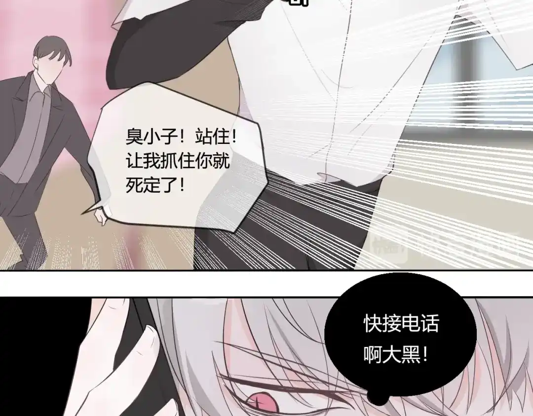 《这个保镖很傲娇》第1话 不能拒绝的任务 第59页
