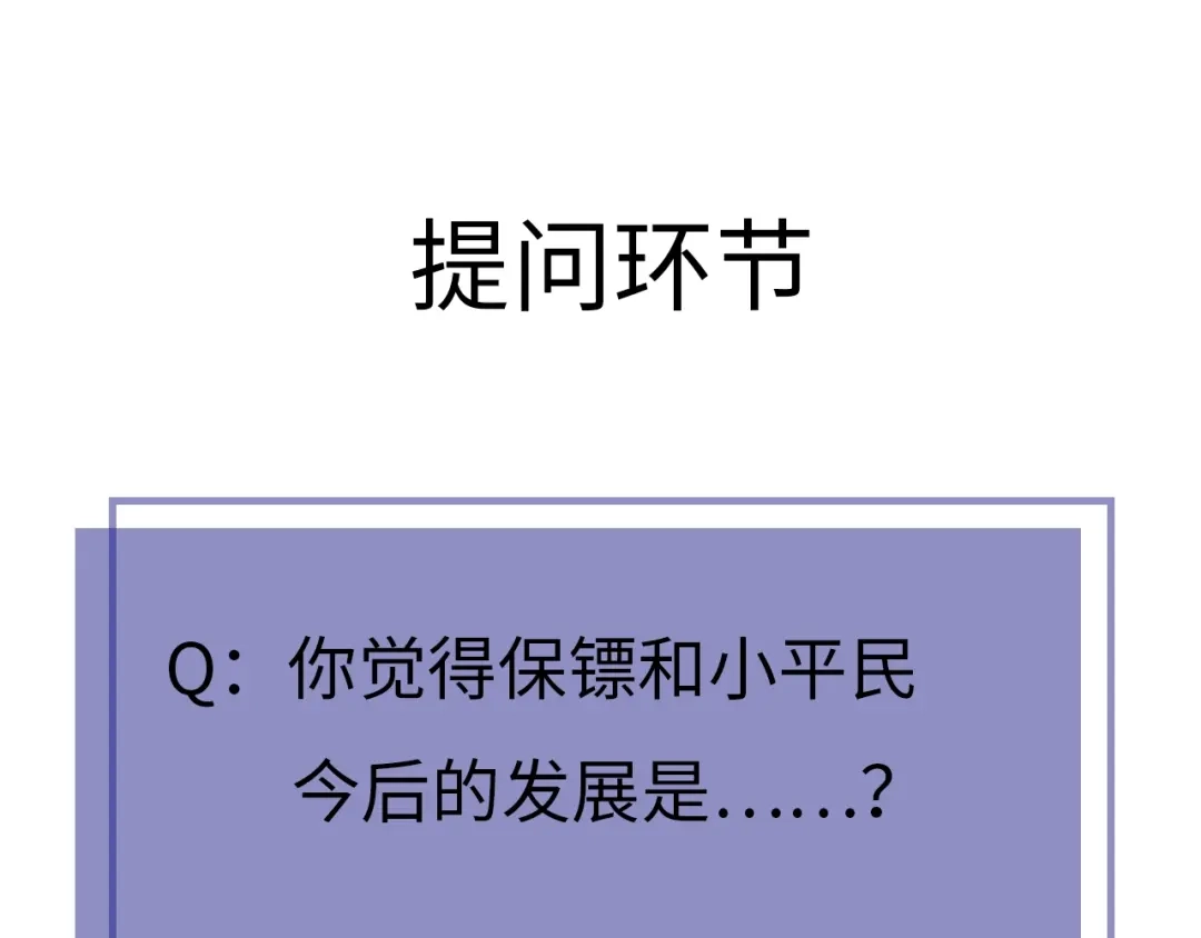 《这个保镖很傲娇》第1话 不能拒绝的任务 第99页