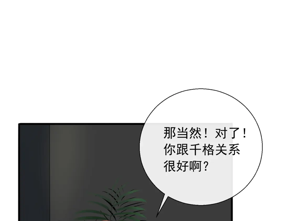 《这个保镖很傲娇》第10话 你知道得太多了 第45页