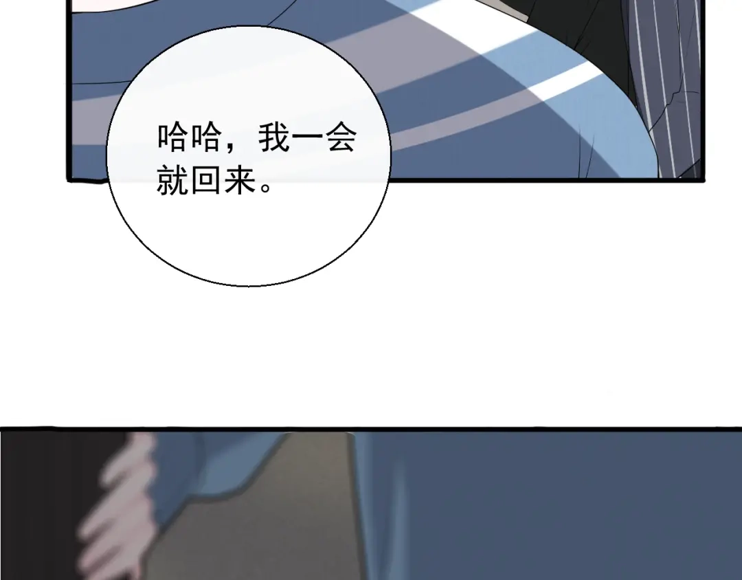 《这个保镖很傲娇》第10话 你知道得太多了 第19页