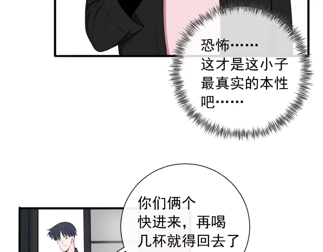 《这个保镖很傲娇》第10话 你知道得太多了 第69页