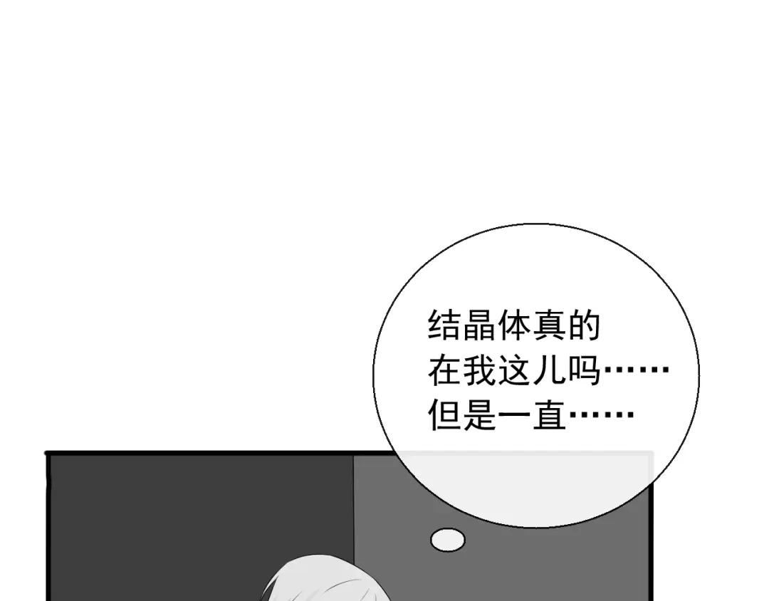 《这个保镖很傲娇》第10话 你知道得太多了 第25页