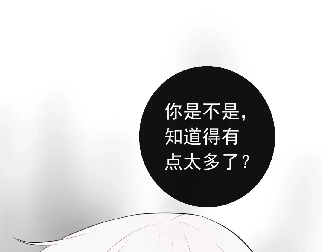《这个保镖很傲娇》第10话 你知道得太多了 第65页