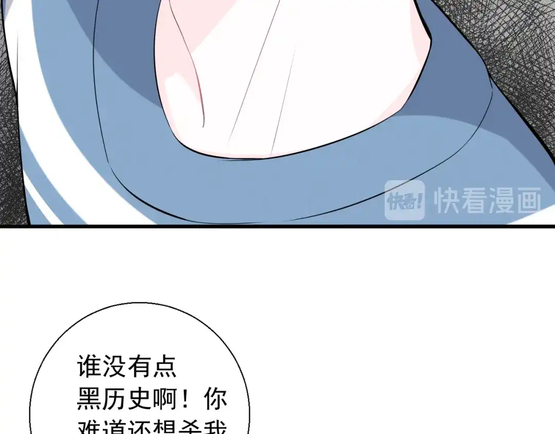 《这个保镖很傲娇》第10话 你知道得太多了 第67页