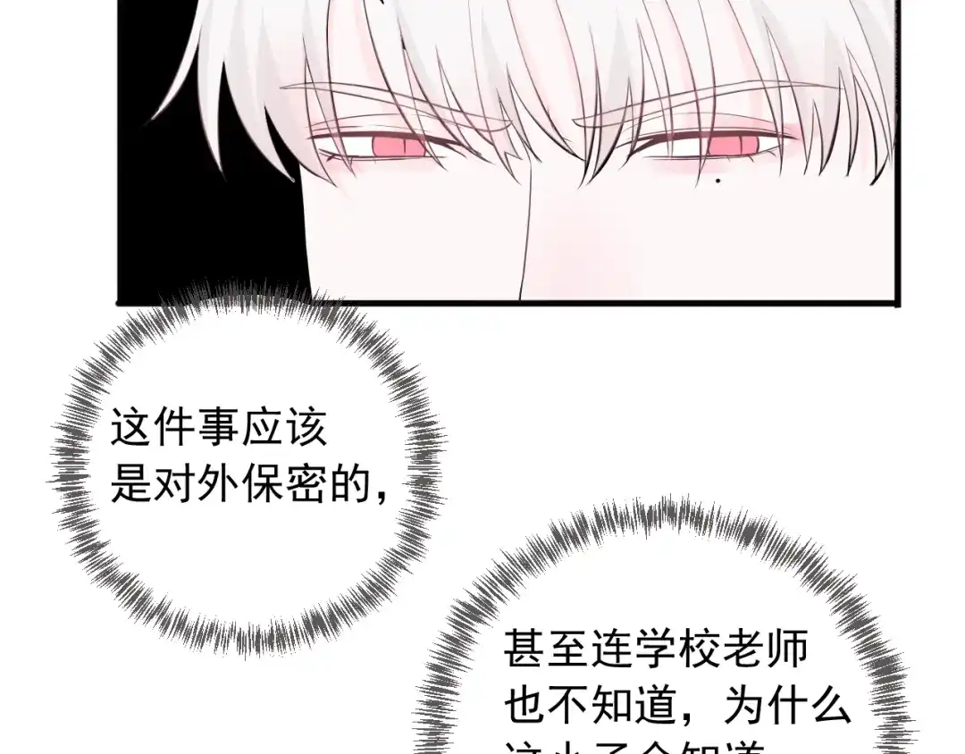 《这个保镖很傲娇》第10话 你知道得太多了 第39页