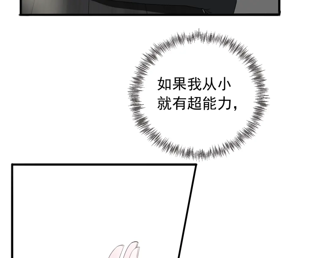 《这个保镖很傲娇》第10话 你知道得太多了 第27页