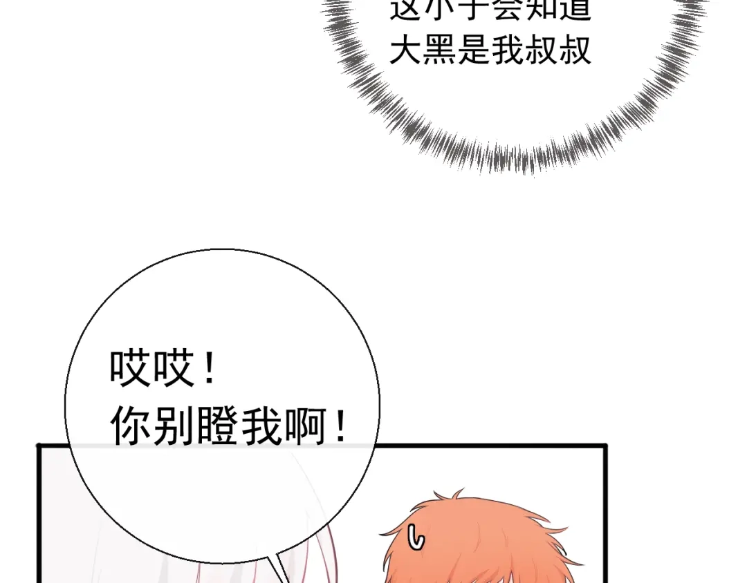《这个保镖很傲娇》第10话 你知道得太多了 第40页