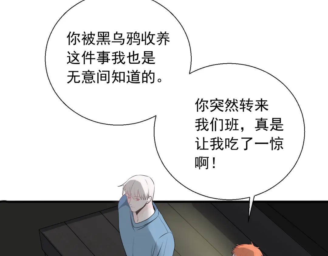 《这个保镖很傲娇》第10话 你知道得太多了 第43页