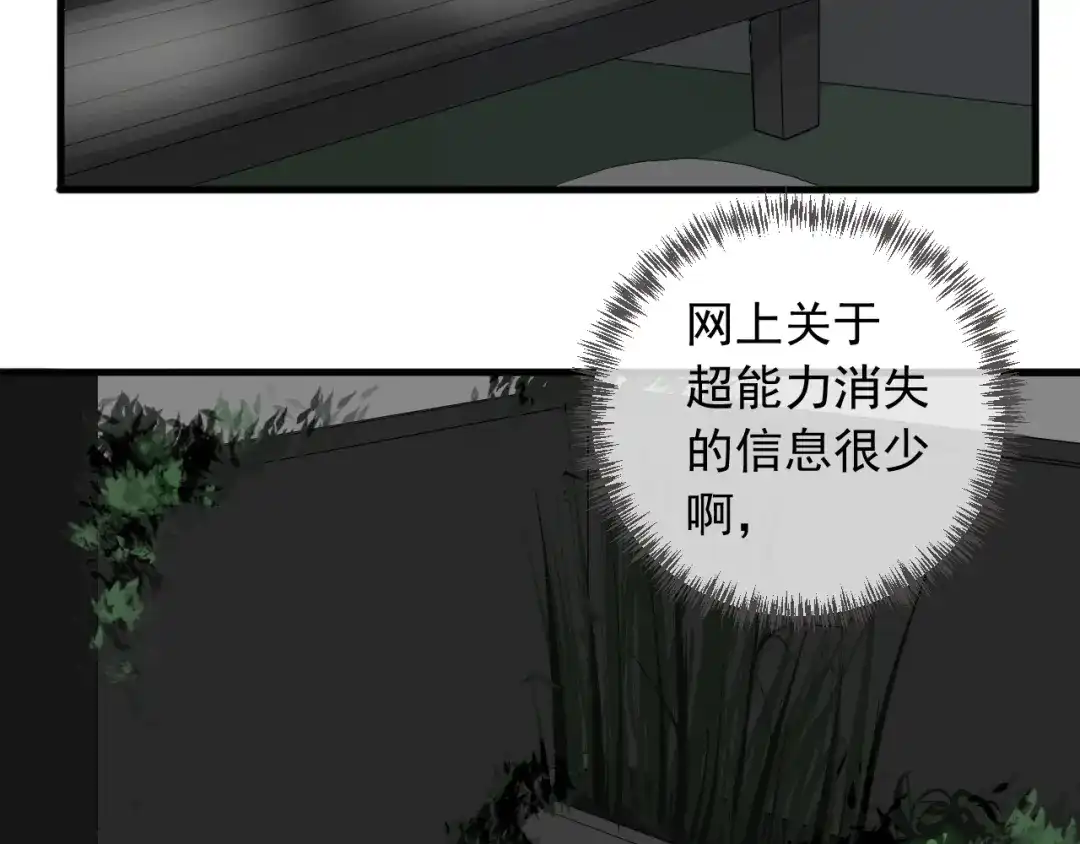《这个保镖很傲娇》第10话 你知道得太多了 第22页