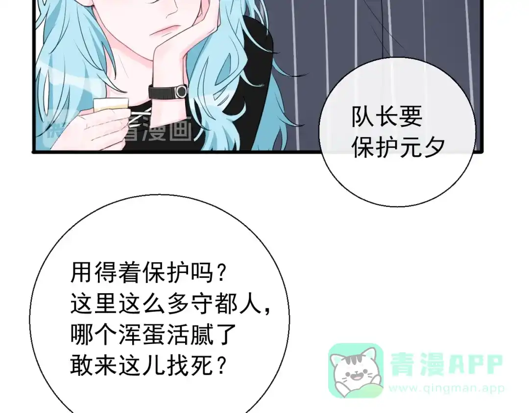 《这个保镖很傲娇》第10话 你知道得太多了 第11页