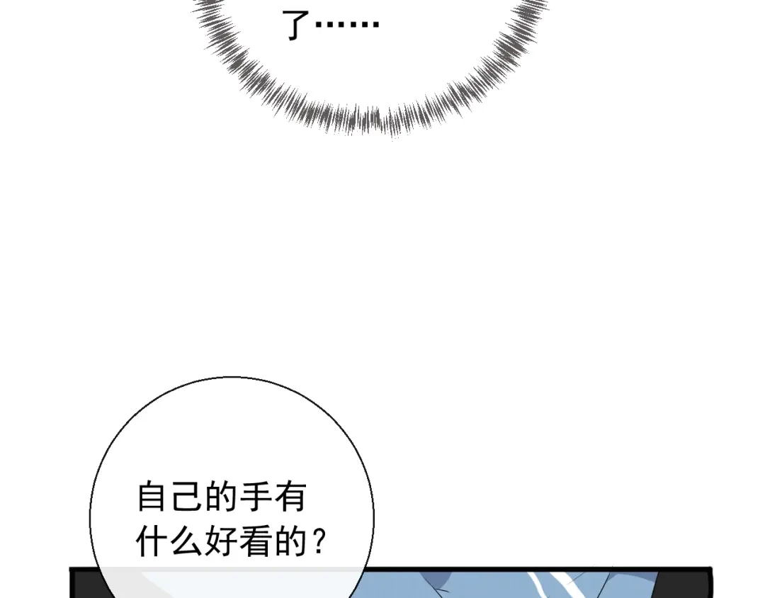《这个保镖很傲娇》第10话 你知道得太多了 第30页