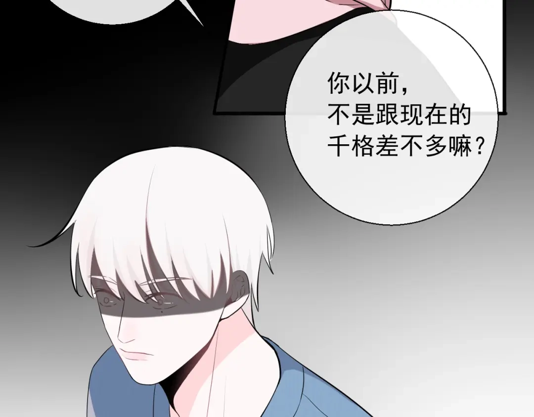 《这个保镖很傲娇》第10话 你知道得太多了 第62页