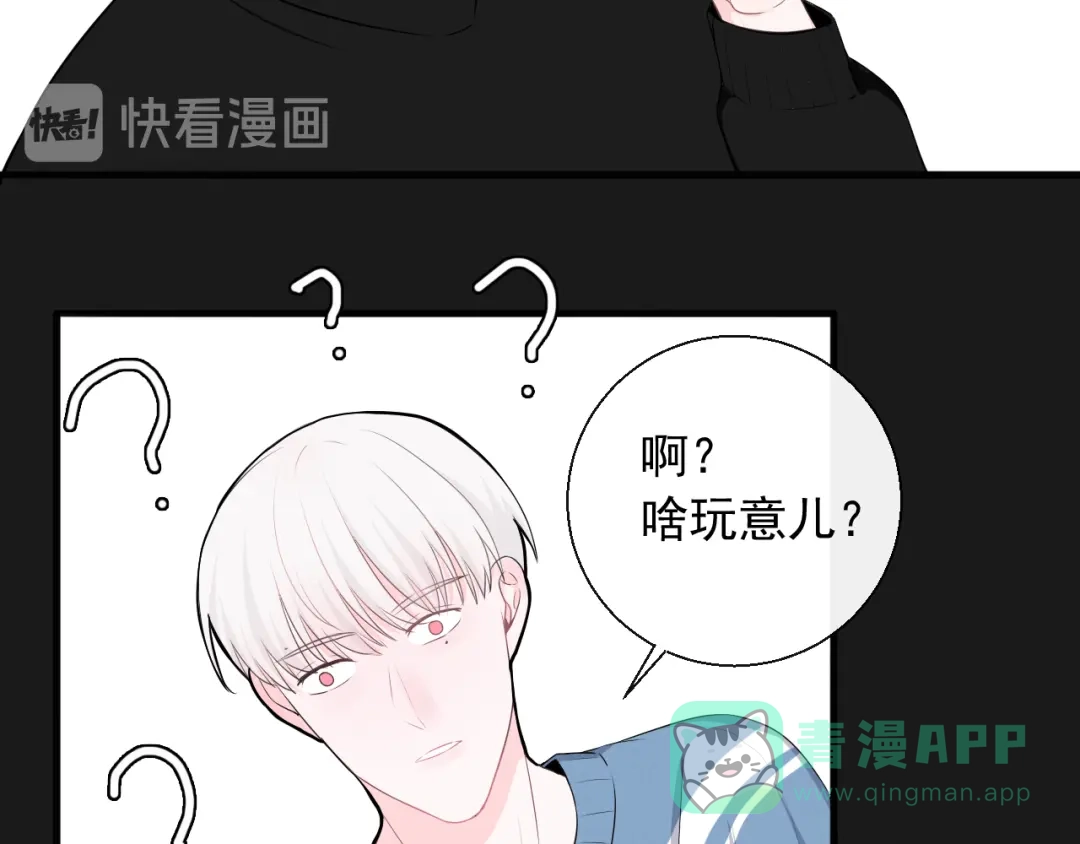 《这个保镖很傲娇》第11话 求你不要讨厌我 第51页