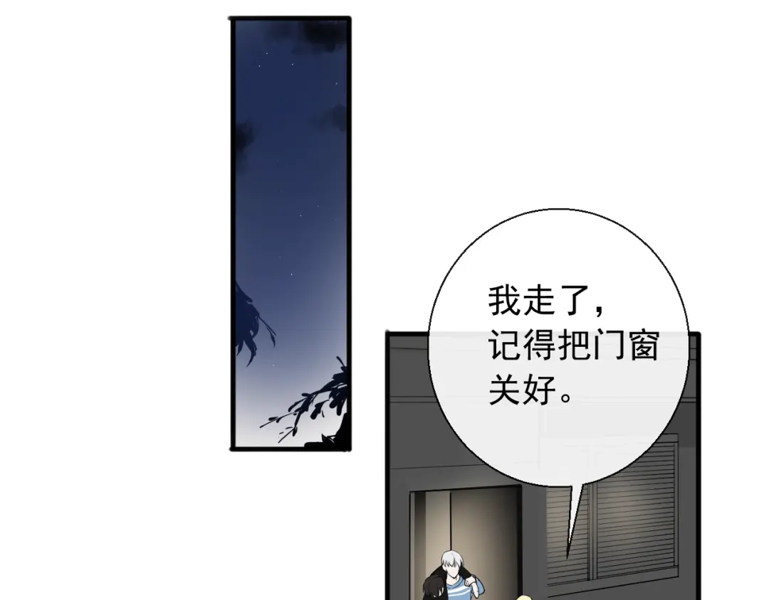 《这个保镖很傲娇》第11话 求你不要讨厌我 第20页
