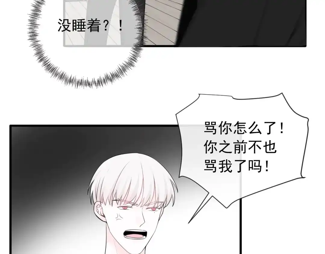 《这个保镖很傲娇》第11话 求你不要讨厌我 第33页