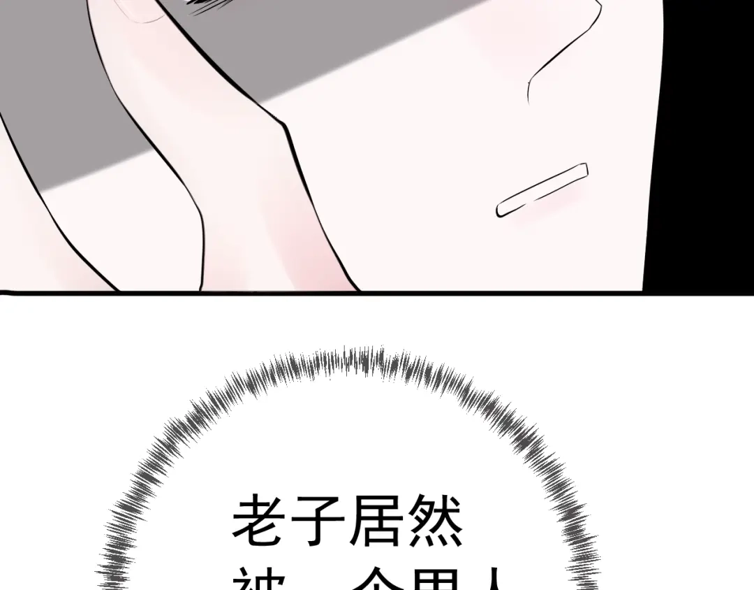 《这个保镖很傲娇》第11话 求你不要讨厌我 第67页