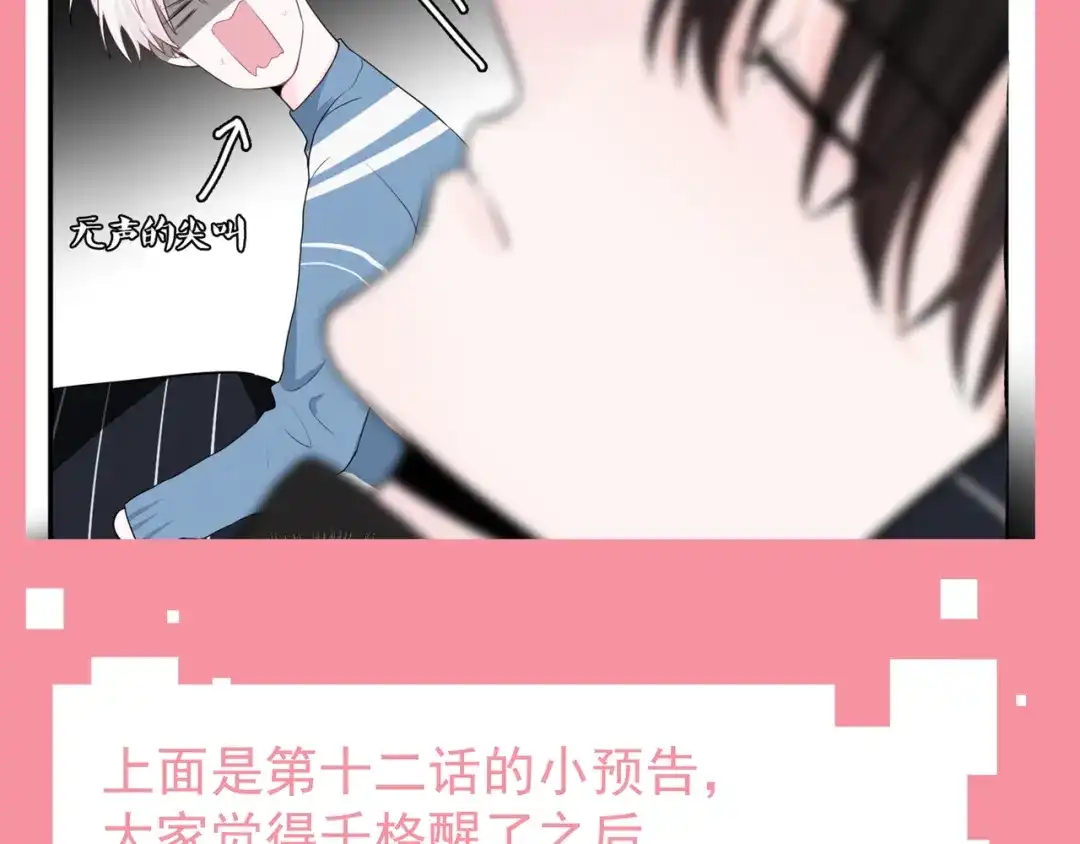 《这个保镖很傲娇》第11话 求你不要讨厌我 第70页