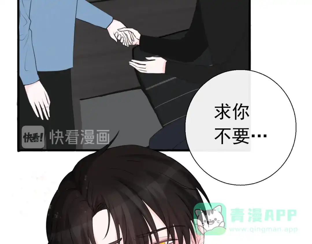 《这个保镖很傲娇》第11话 求你不要讨厌我 第41页