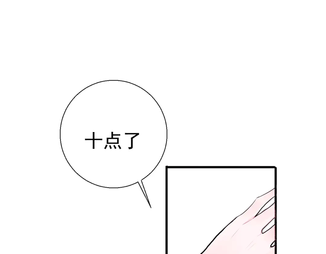 《这个保镖很傲娇》第11话 求你不要讨厌我 第15页