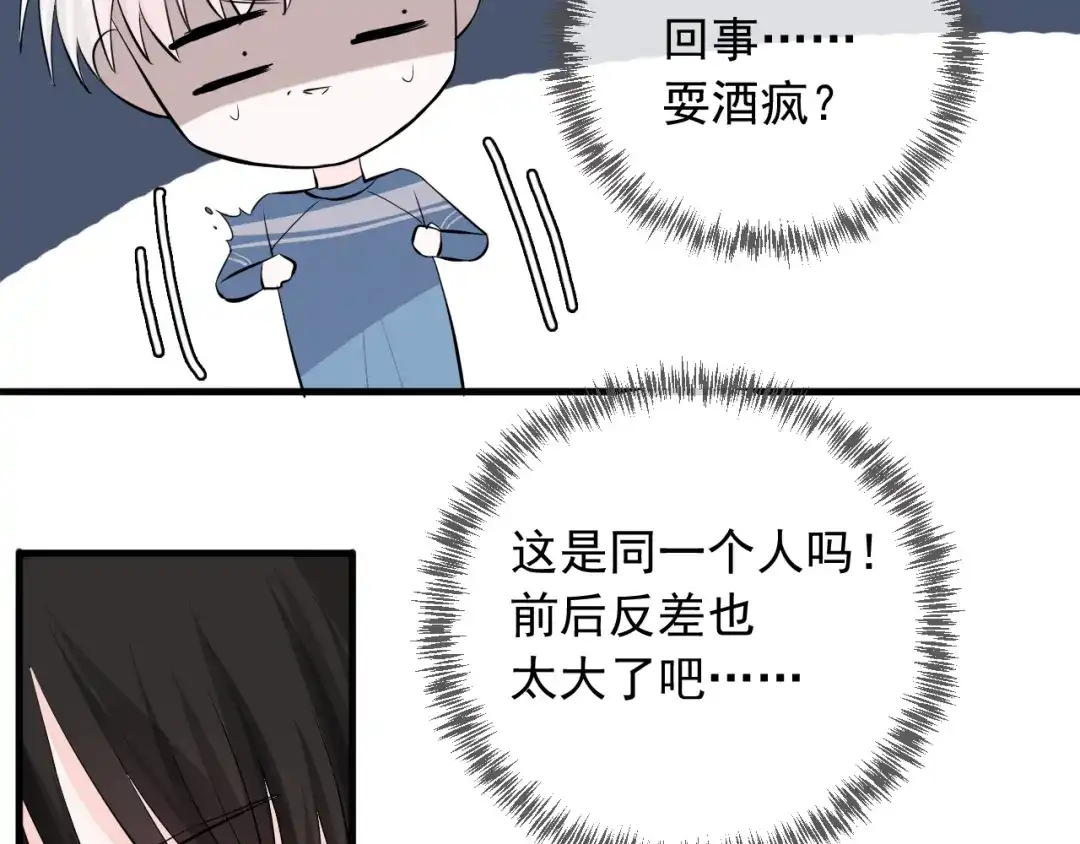 《这个保镖很傲娇》第11话 求你不要讨厌我 第37页