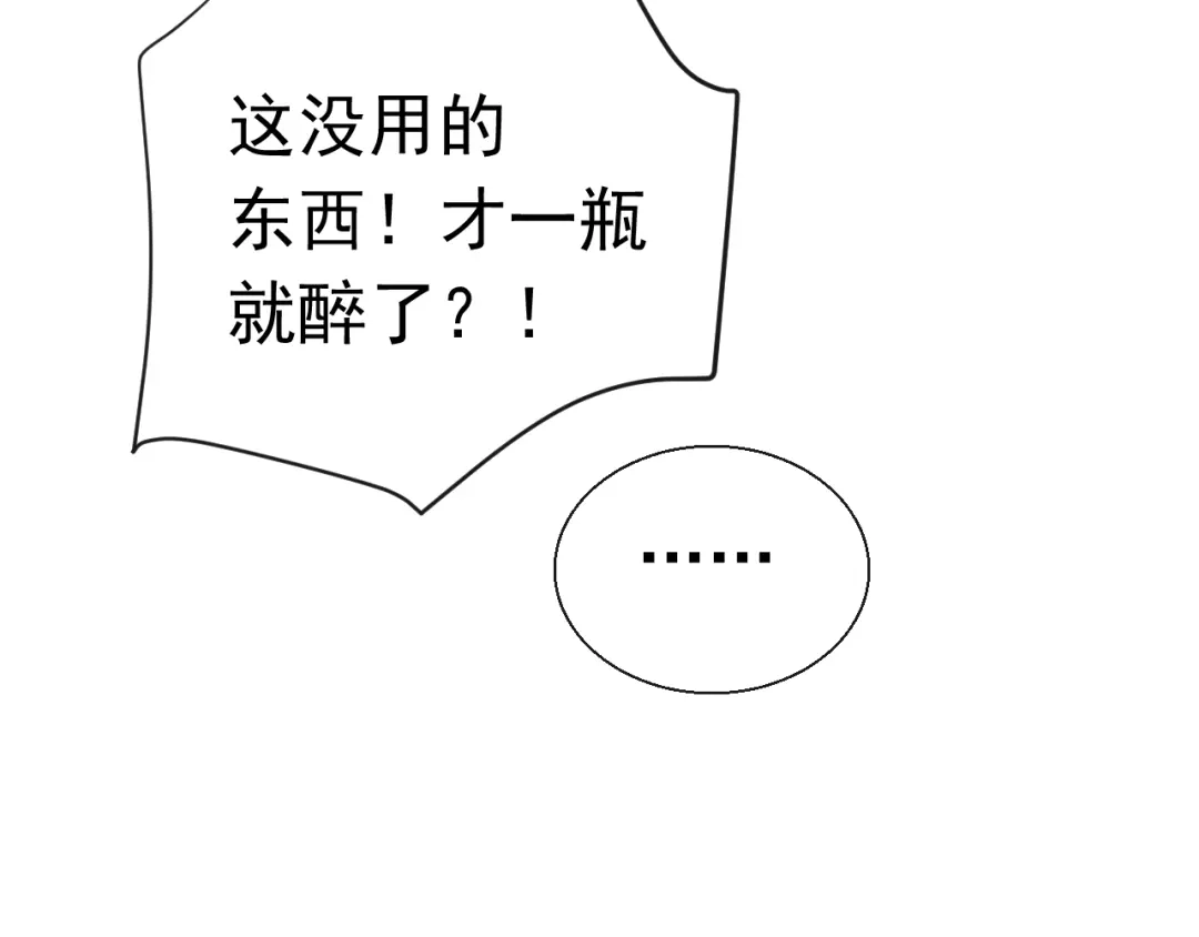 《这个保镖很傲娇》第11话 求你不要讨厌我 第19页