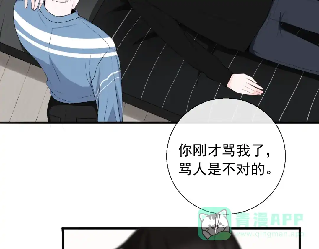 《这个保镖很傲娇》第11话 求你不要讨厌我 第31页