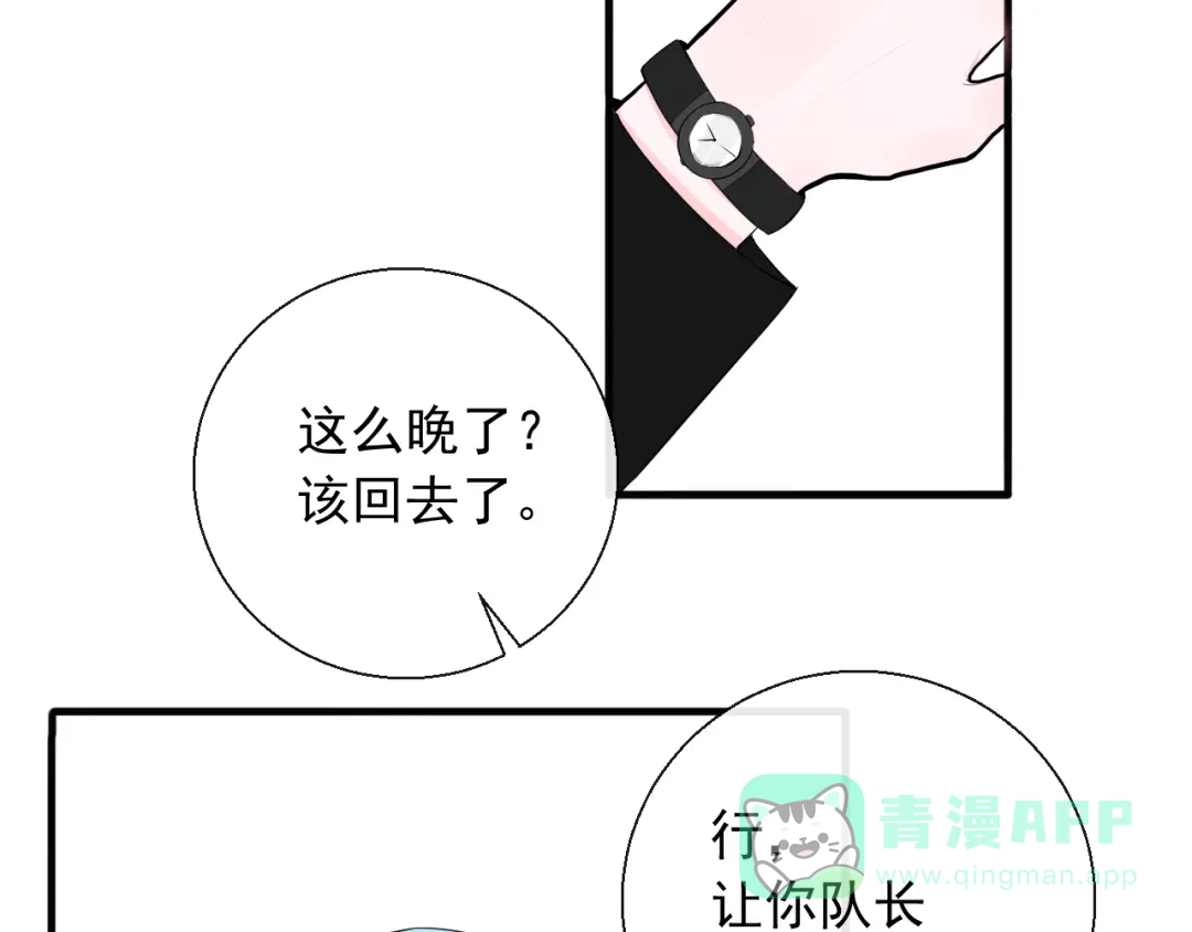 《这个保镖很傲娇》第11话 求你不要讨厌我 第16页