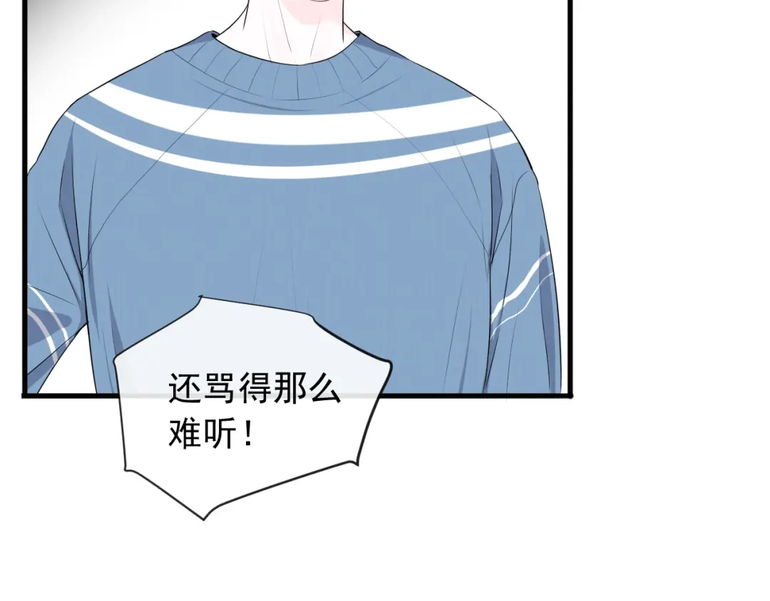 《这个保镖很傲娇》第11话 求你不要讨厌我 第34页