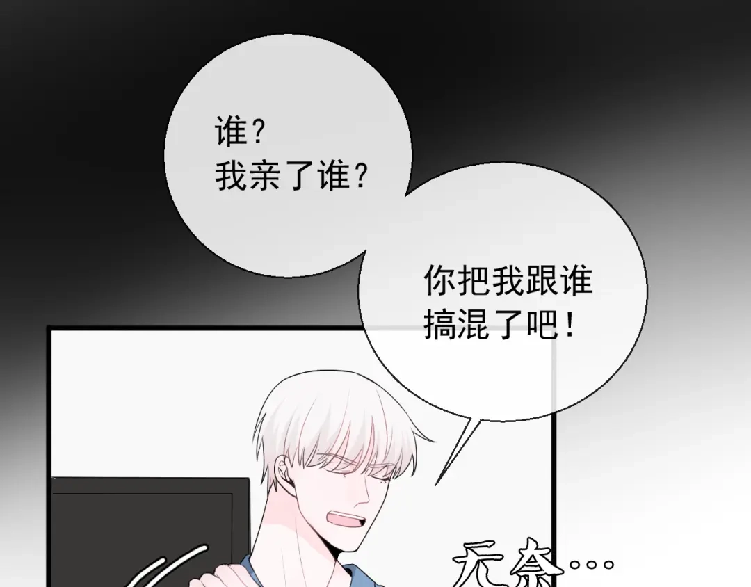 《这个保镖很傲娇》第11话 求你不要讨厌我 第55页
