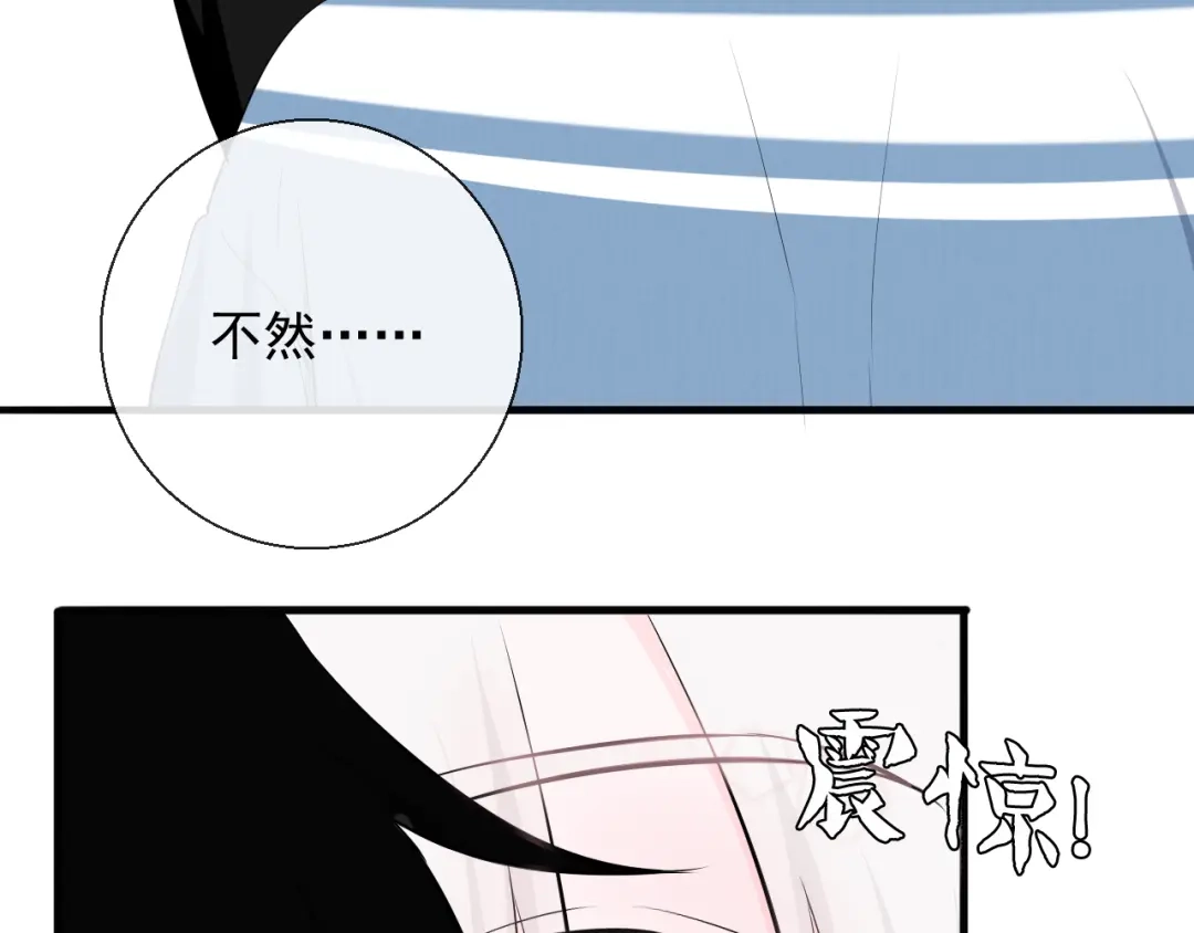 《这个保镖很傲娇》第11话 求你不要讨厌我 第59页