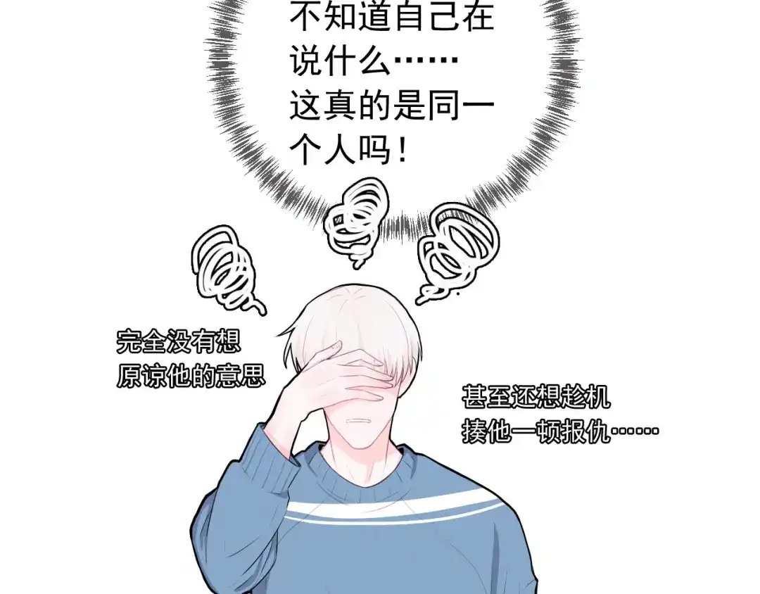 《这个保镖很傲娇》第11话 求你不要讨厌我 第47页