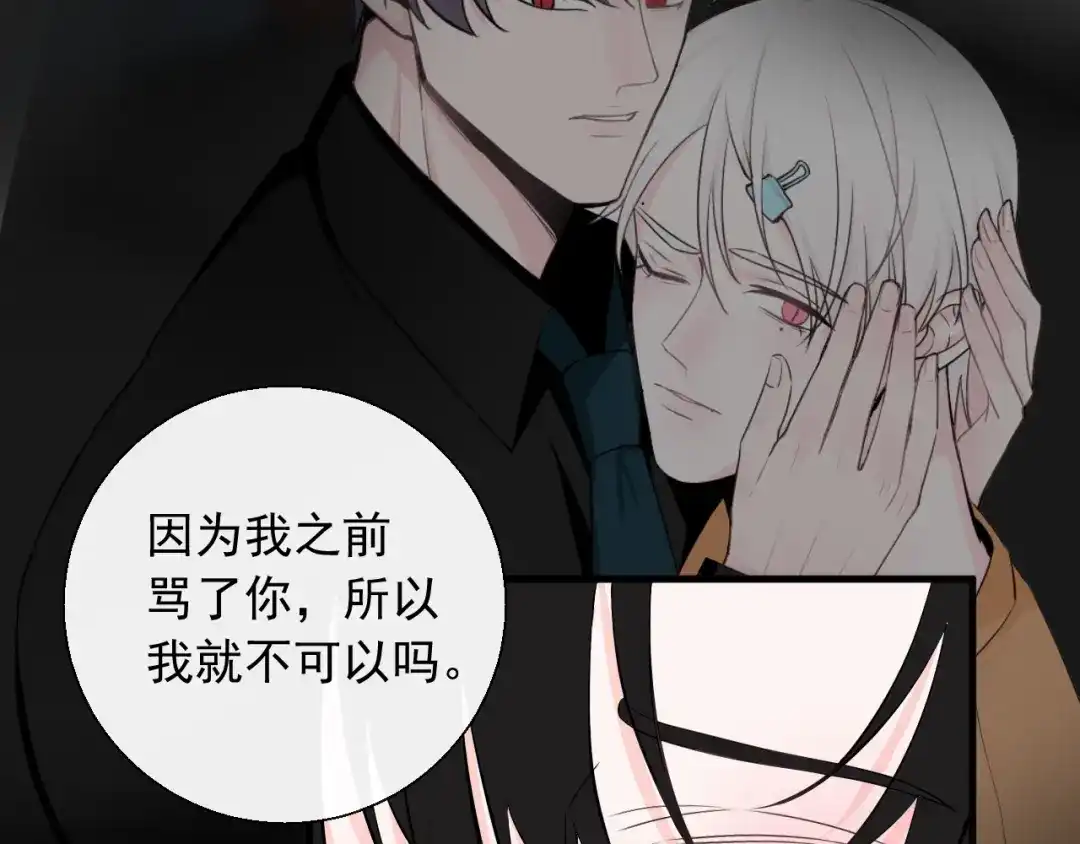 《这个保镖很傲娇》第11话 求你不要讨厌我 第53页