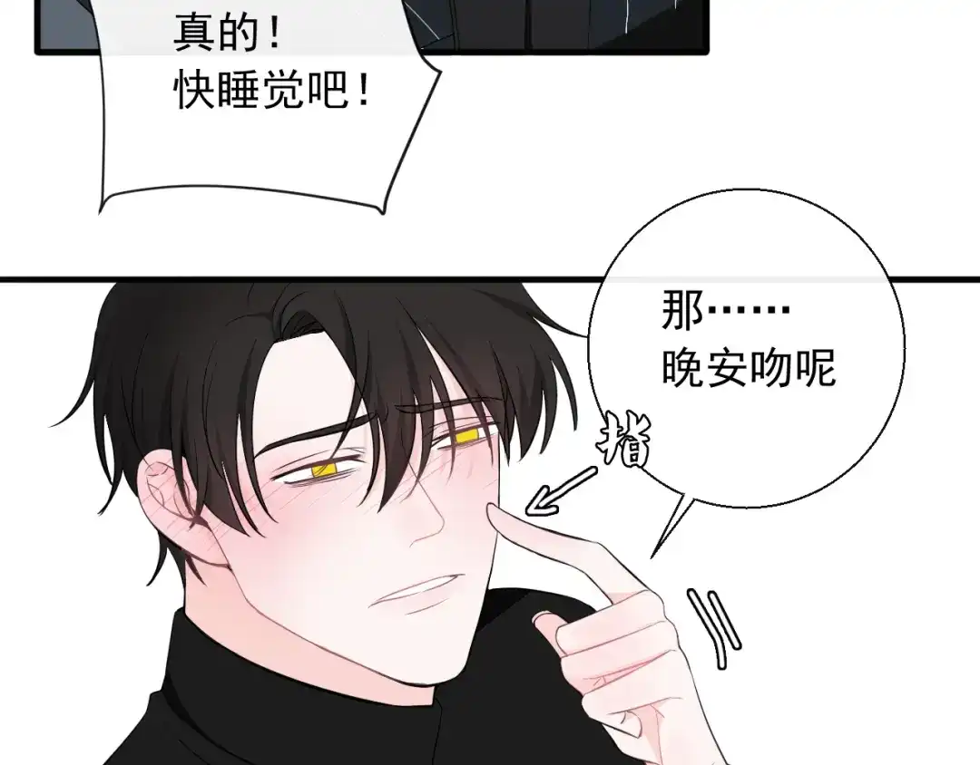 《这个保镖很傲娇》第11话 求你不要讨厌我 第50页