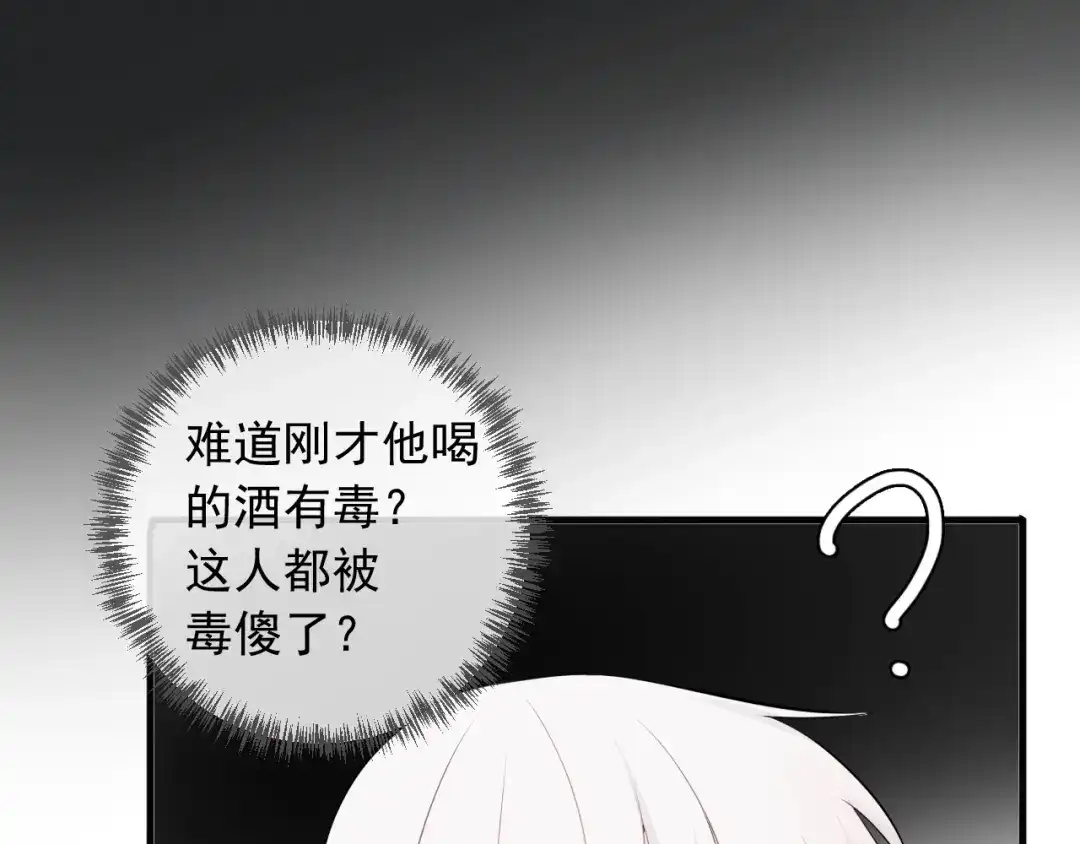 《这个保镖很傲娇》第11话 求你不要讨厌我 第45页