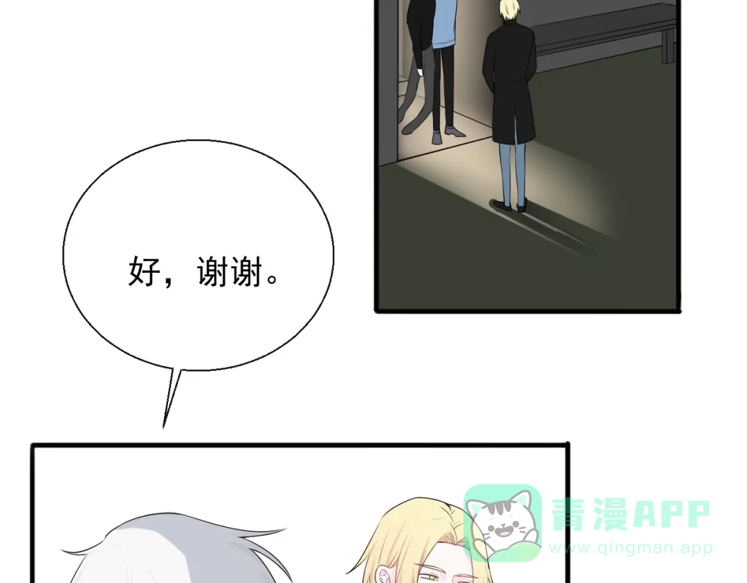 《这个保镖很傲娇》第11话 求你不要讨厌我 第21页