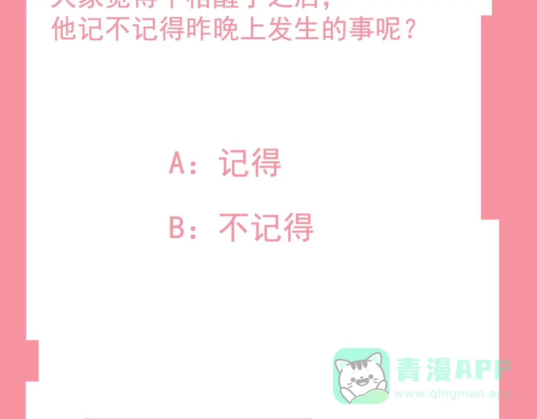 《这个保镖很傲娇》第11话 求你不要讨厌我 第71页