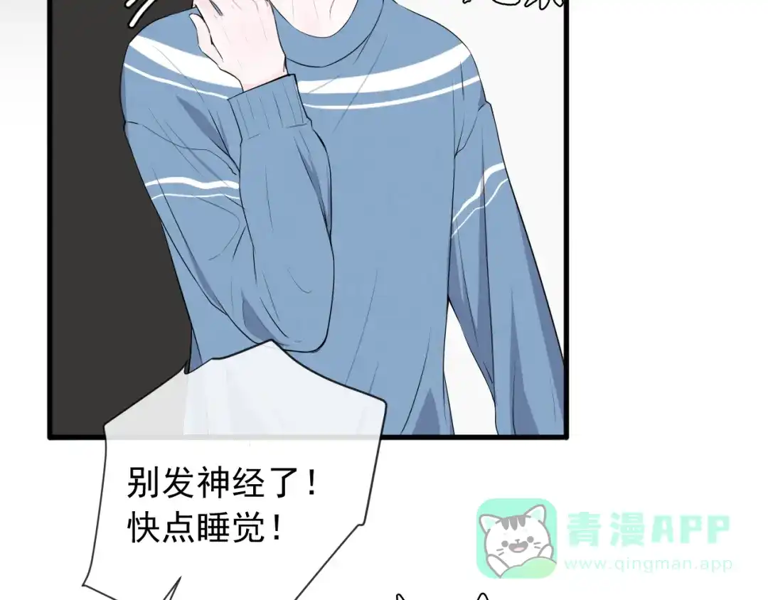 《这个保镖很傲娇》第11话 求你不要讨厌我 第56页