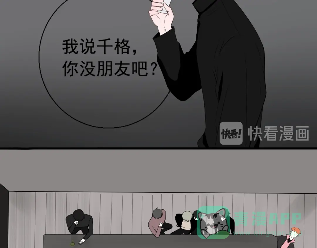 《这个保镖很傲娇》第11话 求你不要讨厌我 第11页