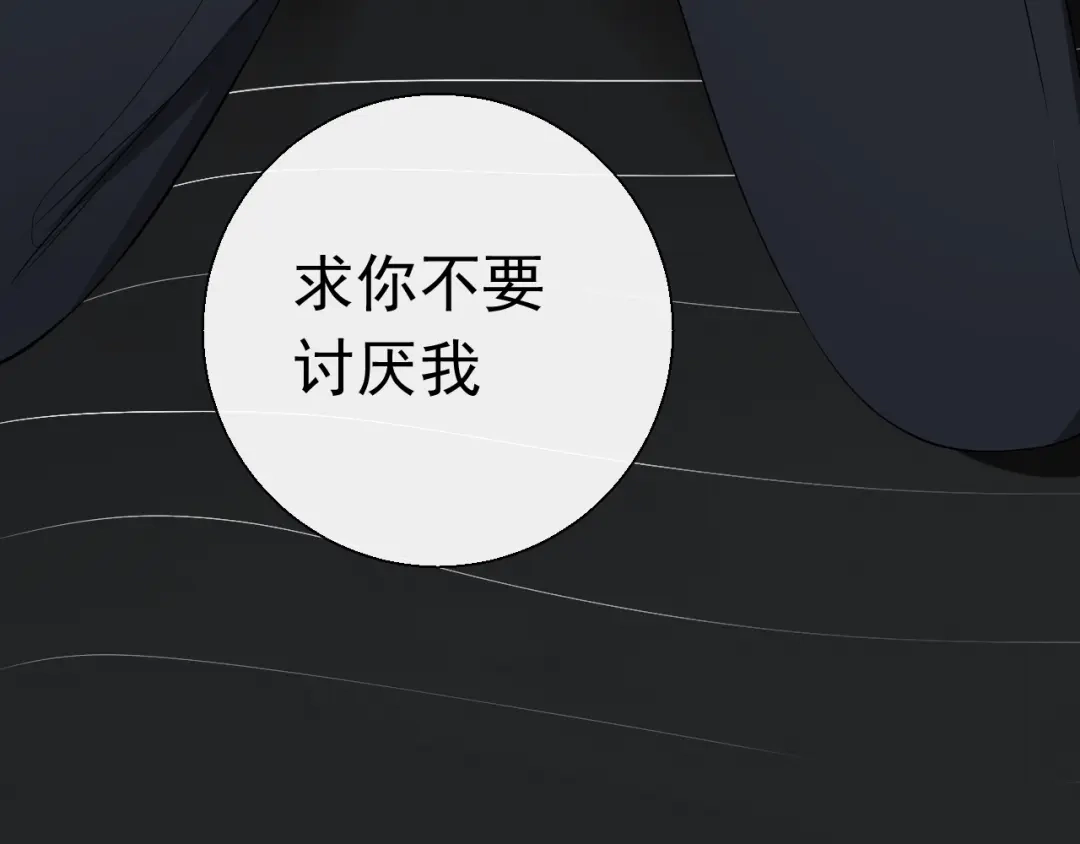 《这个保镖很傲娇》第11话 求你不要讨厌我 第44页