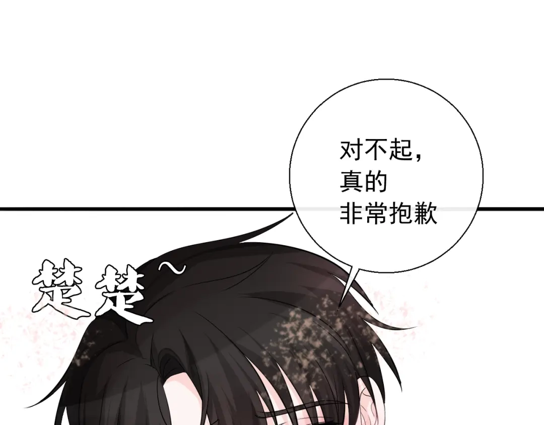 《这个保镖很傲娇》第11话 求你不要讨厌我 第35页