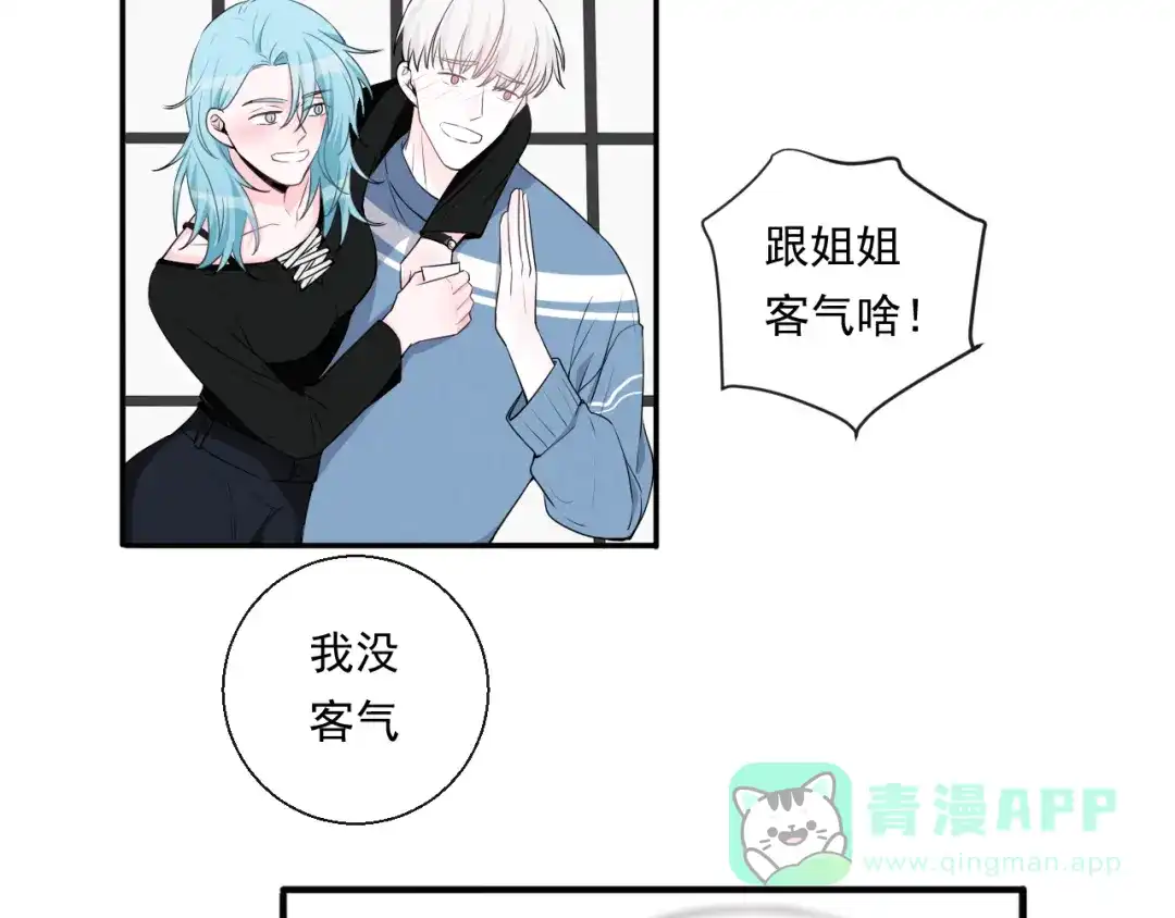 《这个保镖很傲娇》第11话 求你不要讨厌我 第6页