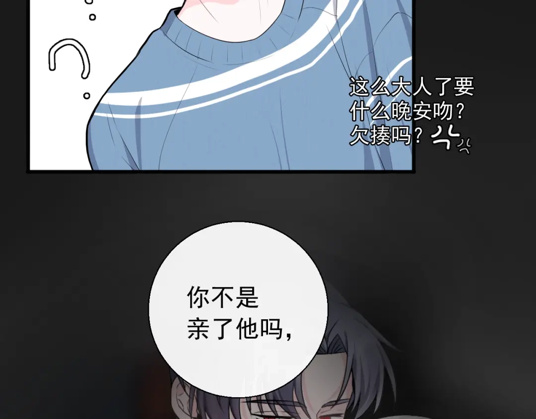 《这个保镖很傲娇》第11话 求你不要讨厌我 第52页