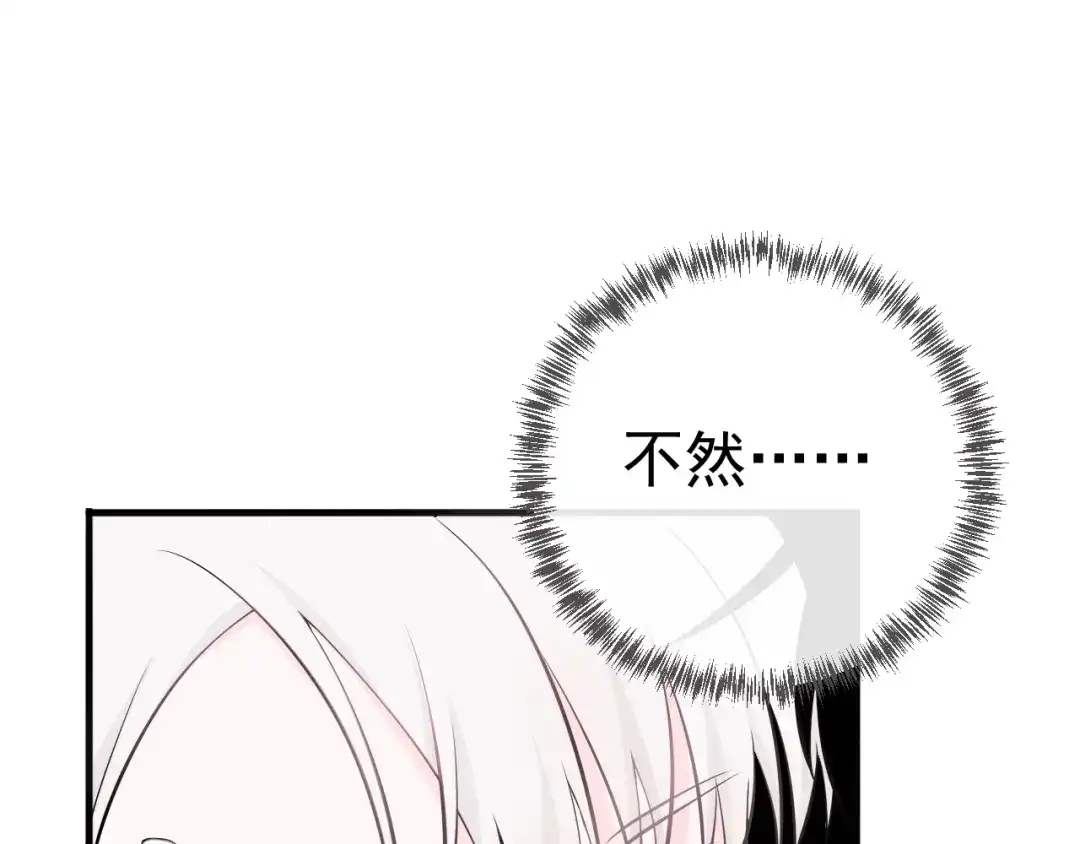 《这个保镖很傲娇》第11话 求你不要讨厌我 第64页