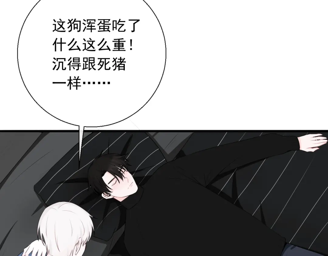 《这个保镖很傲娇》第11话 求你不要讨厌我 第30页