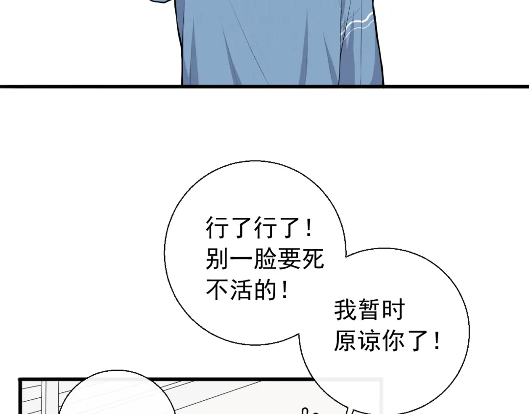《这个保镖很傲娇》第11话 求你不要讨厌我 第48页